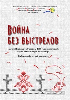 ГБУК РК Крымская республиканская универсальная научная библиотека им. И. Я. Франко