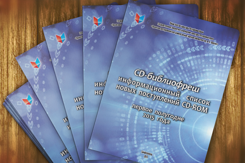 «CD-библиофреш»