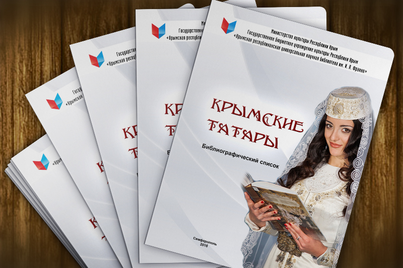 библиографический список «Крымские татары»