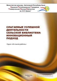 ГБУК РК Крымская республиканская универсальная научная библиотека им. И. Я. Франко