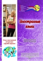 ГБУК РК Крымская республиканская универсальная научная библиотека им. И. Я. Франко