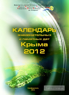 ГБУК РК Крымская республиканская универсальная научная библиотека им. И. Я. Франко