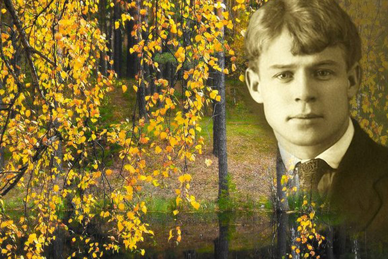 Сергей Есенин