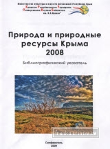 ГБУК РК Крымская республиканская универсальная научная библиотека им. И. Я. Франко