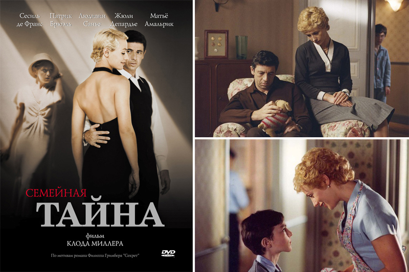 Семейная тайна / Un secret