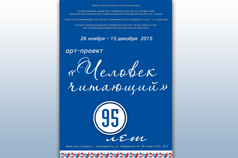 Человек читающий