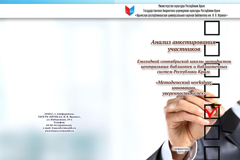 «Методический workshop: инновации, уверенность, успех»