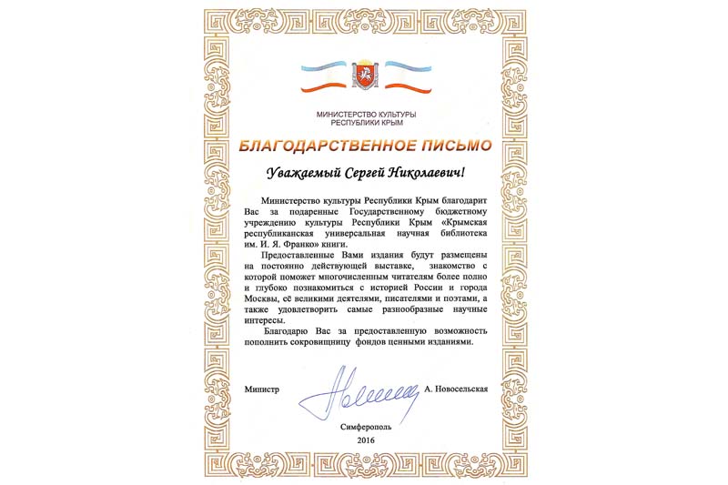 Благодарственное письмо