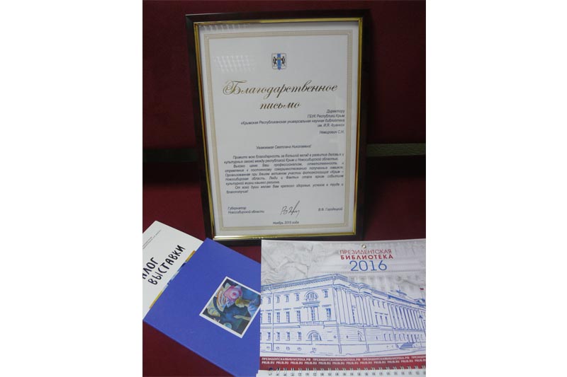 Благодарственное письмо