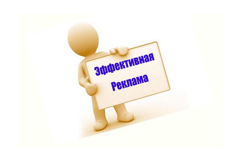 Полигон мнений «Реклама – не роскошь, а средство продвижения…»