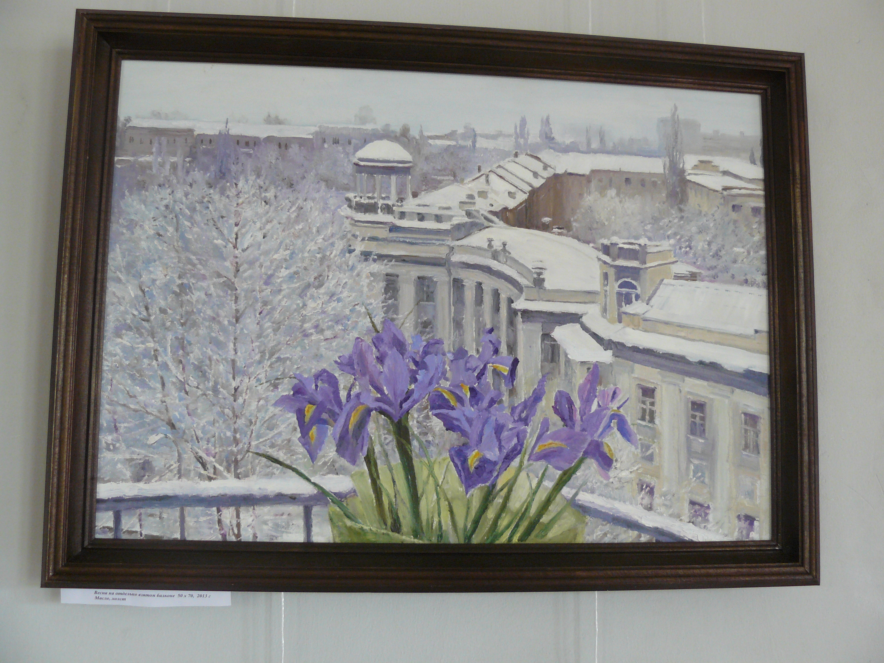 Самые поэтичные названия у Елены Юшиной: «Весна на отдельно взятом балконе». 2013