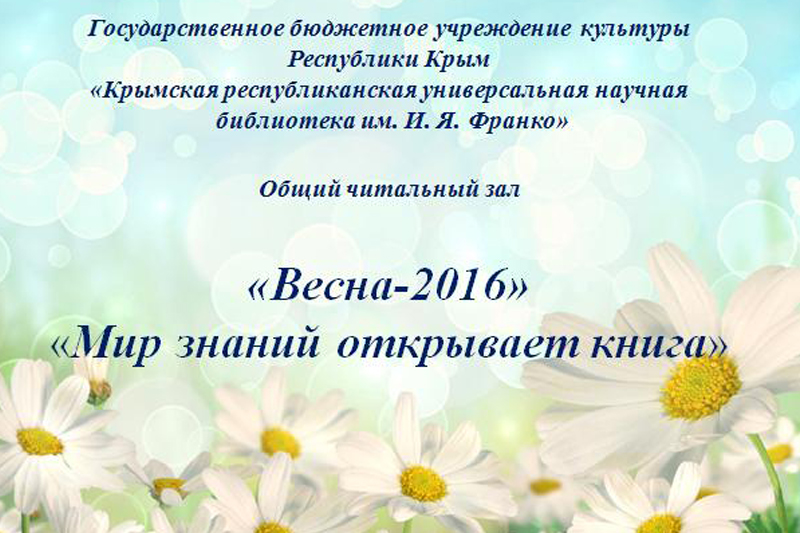 Мир знаний открывает книга