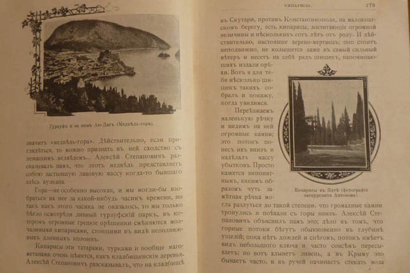 3. Иллюстрации: Грузуф, Аю-Даг; Ялта, кипарисы.