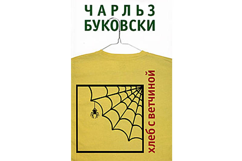  «Хлеб с ветчиной»