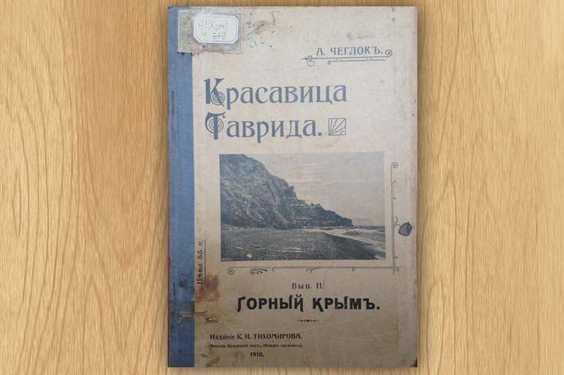 Красавица Таврида