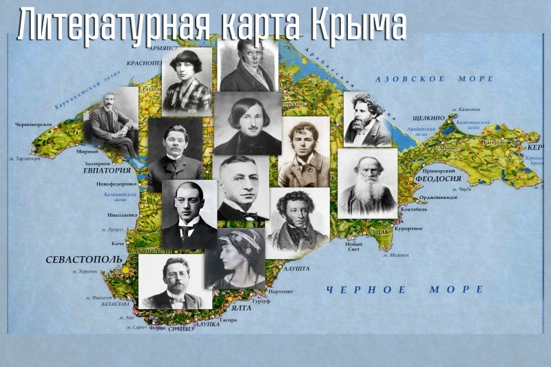 Литературная карта Крыма