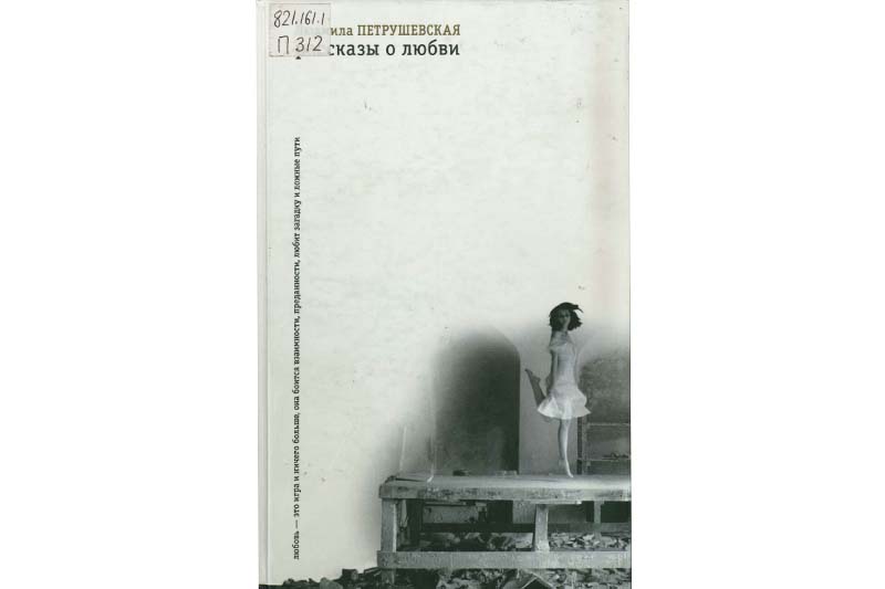 Женская проза: своим языком