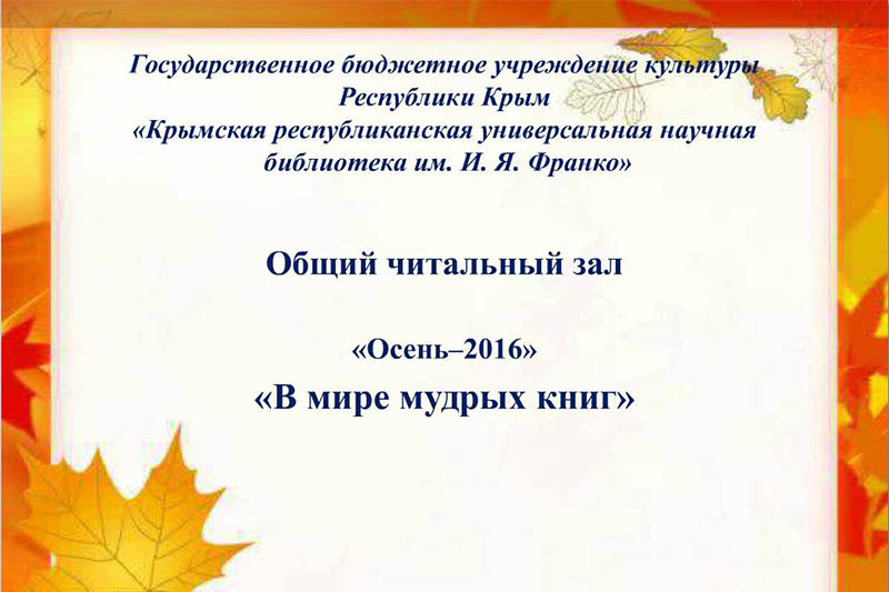 В мире мудрых книг
