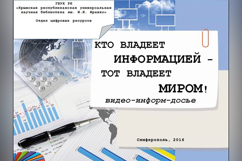 ГБУК РК Крымская республиканская универсальная научная библиотека им. И. Я. Франко
