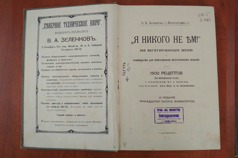 ГБУК РК Крымская республиканская универсальная научная библиотека им. И. Я. Франко