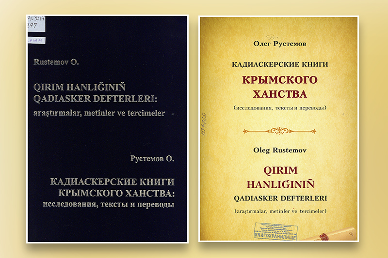 ГБУК РК Крымская республиканская универсальная научная библиотека им. И. Я. Франко