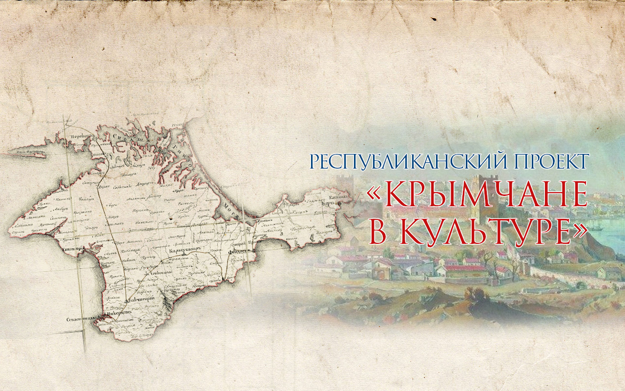 ГБУК РК Крымская республиканская универсальная научная библиотека им. И. Я. Франко