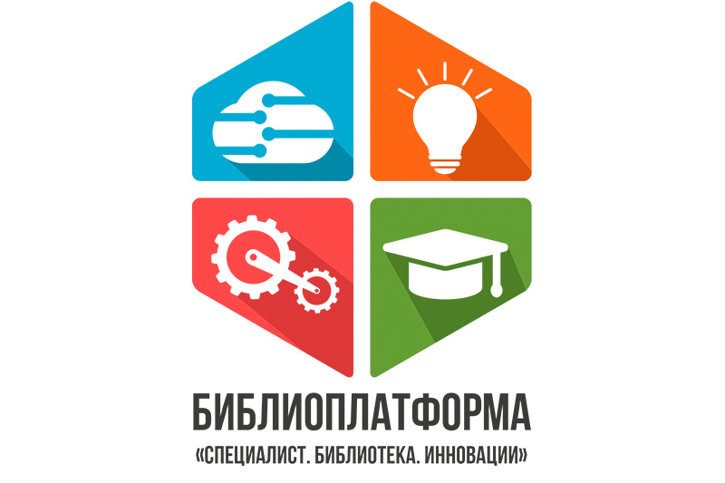 Библиоплатформа «Специалист. Библиотека. Инновации»