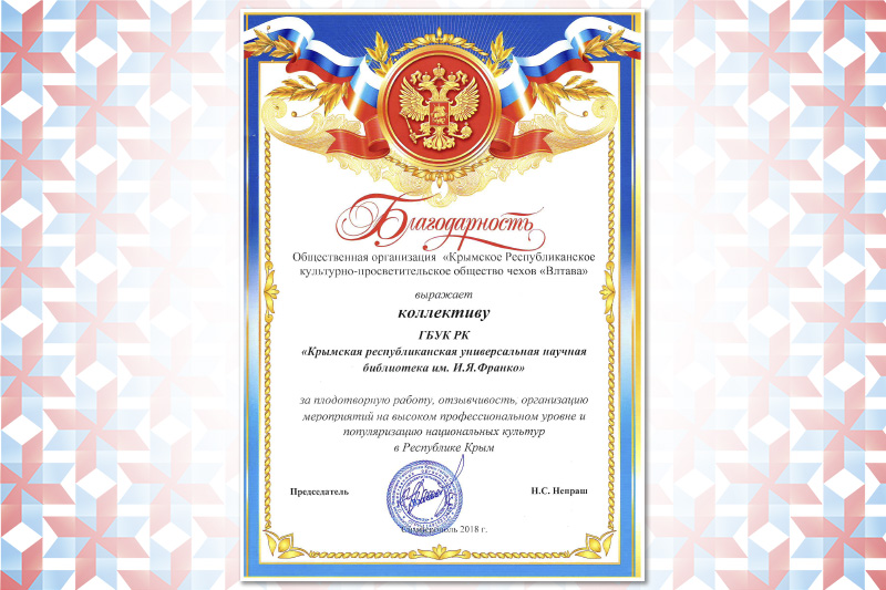 ГБУК РК Крымская республиканская универсальная научная библиотека им. И. Я. Франко