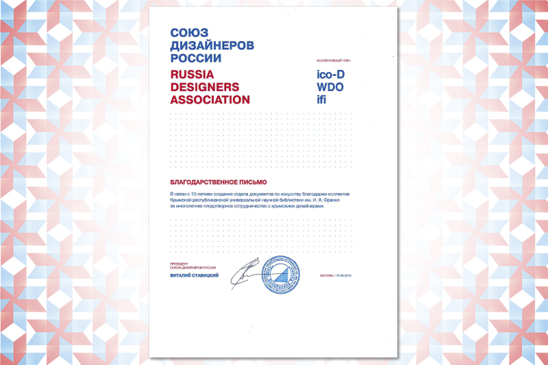 ГБУК РК Крымская республиканская универсальная научная библиотека им. И. Я. Франко