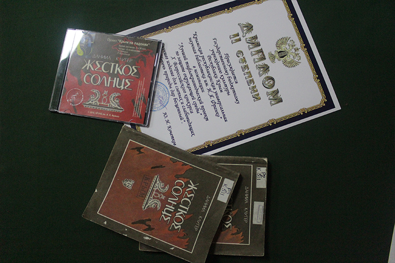 ГБУК РК Крымская республиканская универсальная научная библиотека им. И. Я. Франко