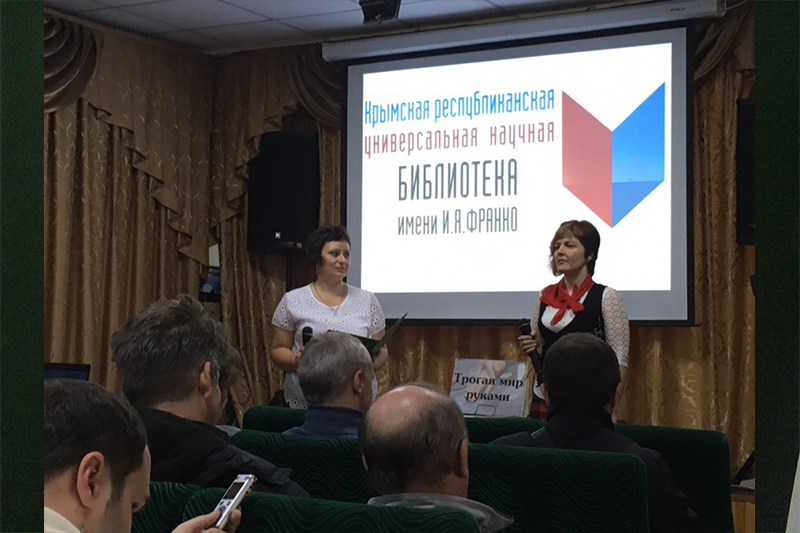 ГБУК РК Крымская республиканская универсальная научная библиотека им. И. Я. Франко