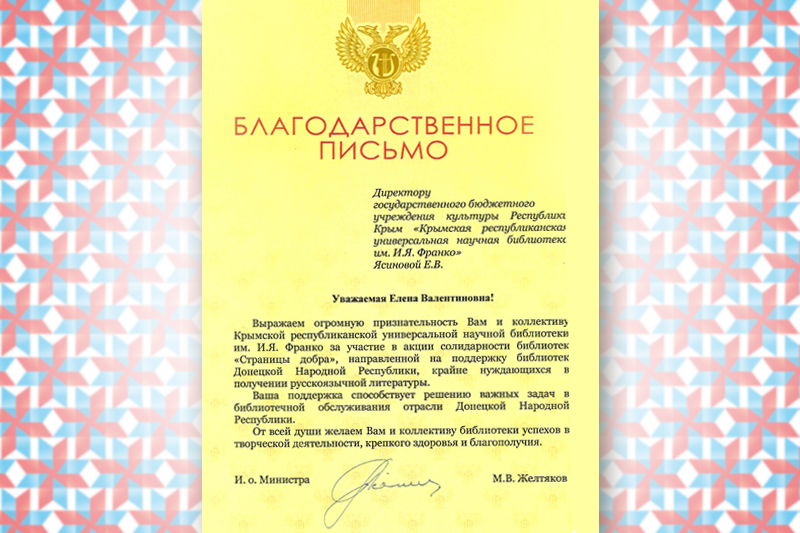 ГБУК РК Крымская республиканская универсальная научная библиотека им. И. Я. Франко