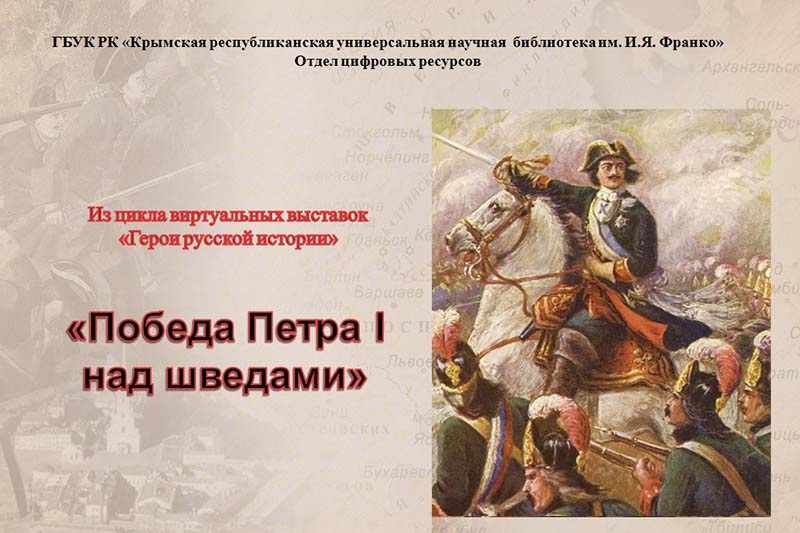 ГБУК РК Крымская республиканская универсальная научная библиотека им. И. Я. Франко