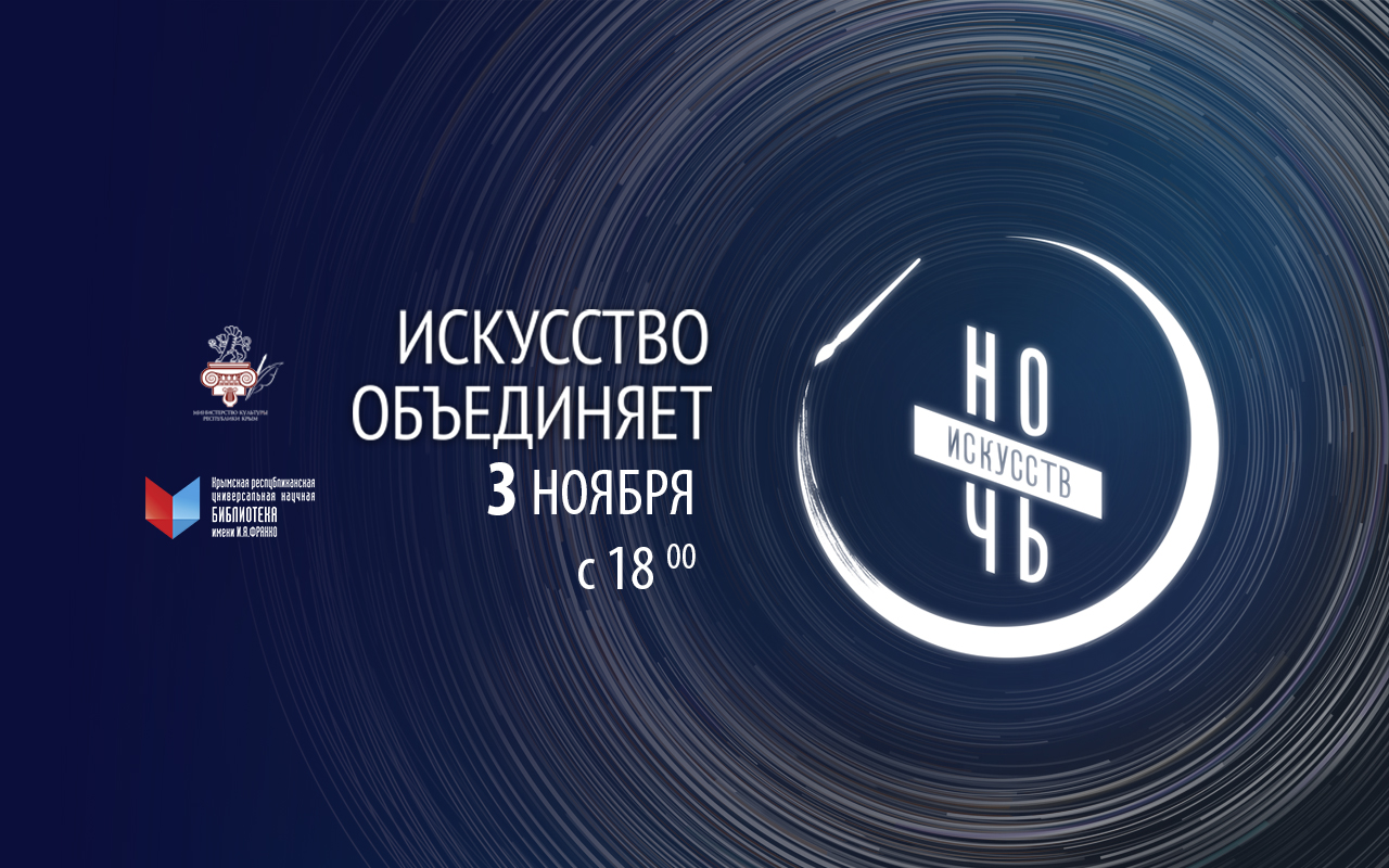 ГБУК РК Крымская республиканская универсальная научная библиотека им. И. Я. Франко