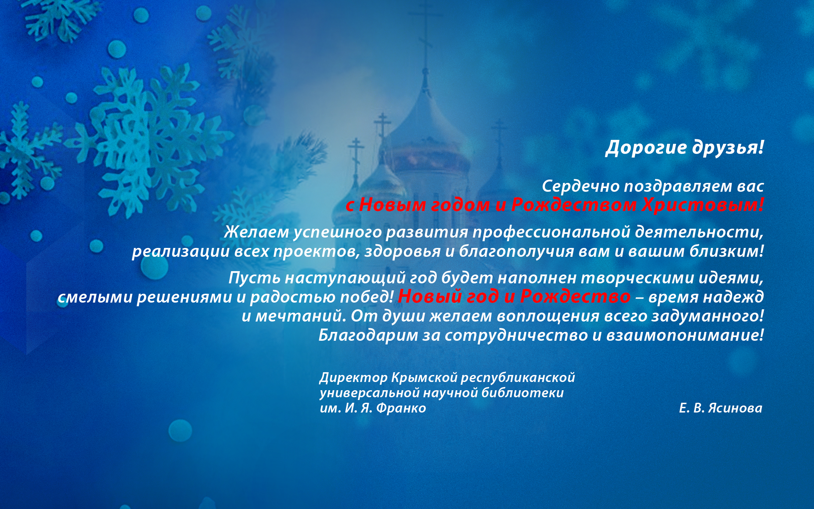 ГБУК РК Крымская республиканская универсальная научная библиотека им. И. Я. Франко