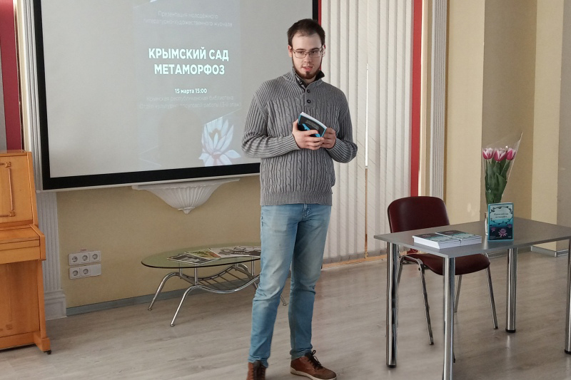 Главный редактор журнала «Крымский сад метаморфоз» Александр Баранов