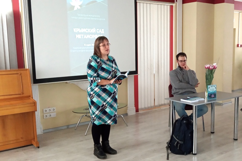 Презентация альманаха «Крымский сад метаморфоз»