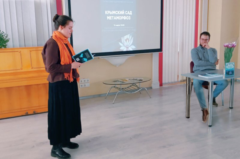 Презентация альманаха «Крымский сад метаморфоз»