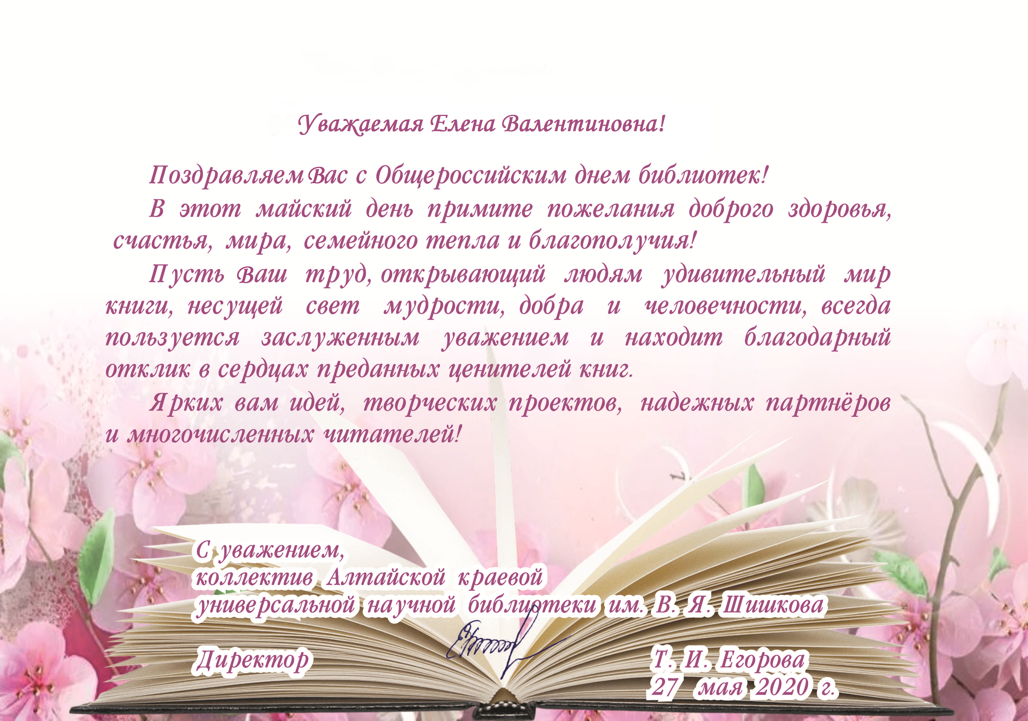 АКУНБ им. В.Я. Шишкова