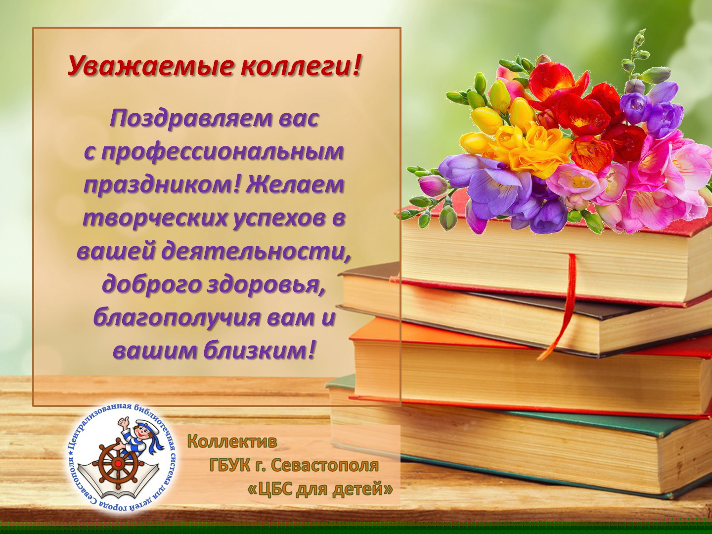 ЦБС для детей г. Севастополь