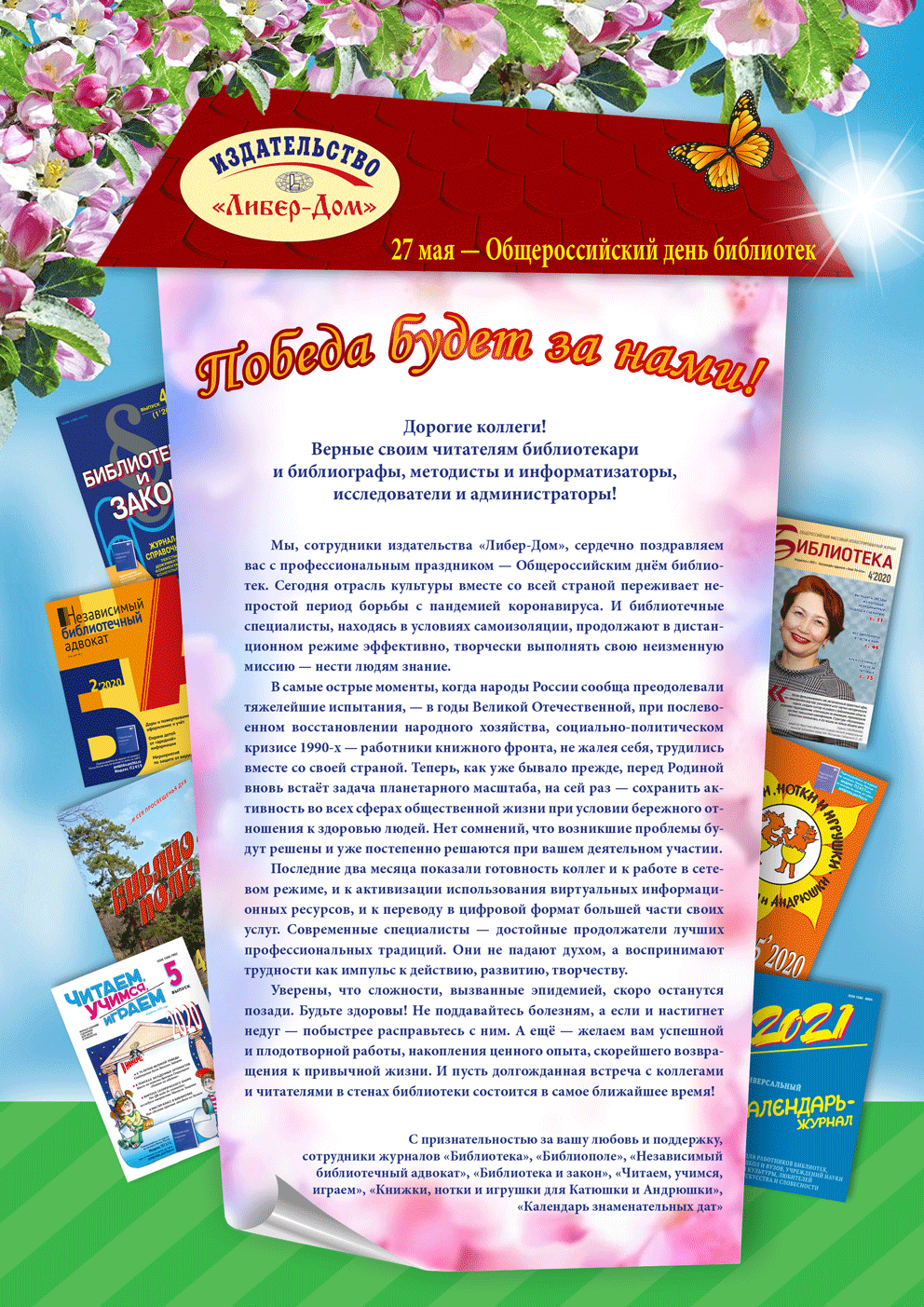 Издательство Либер-Дом