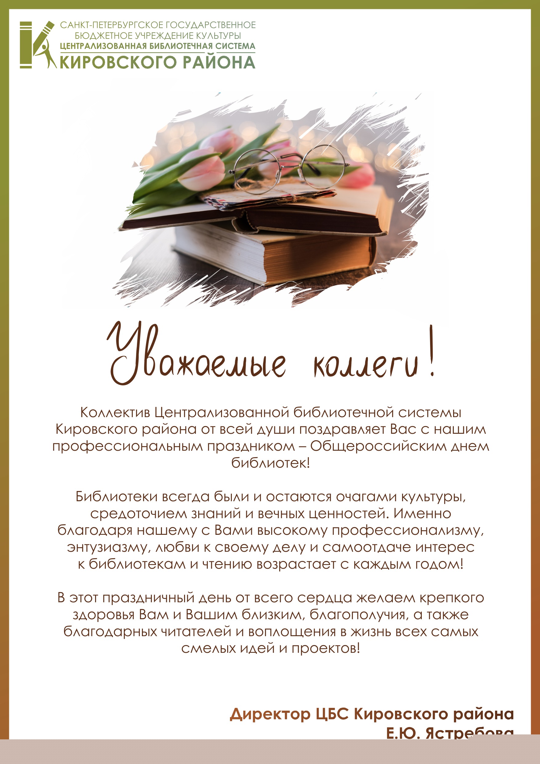 СПб ГБУК ЦБС Кировского района