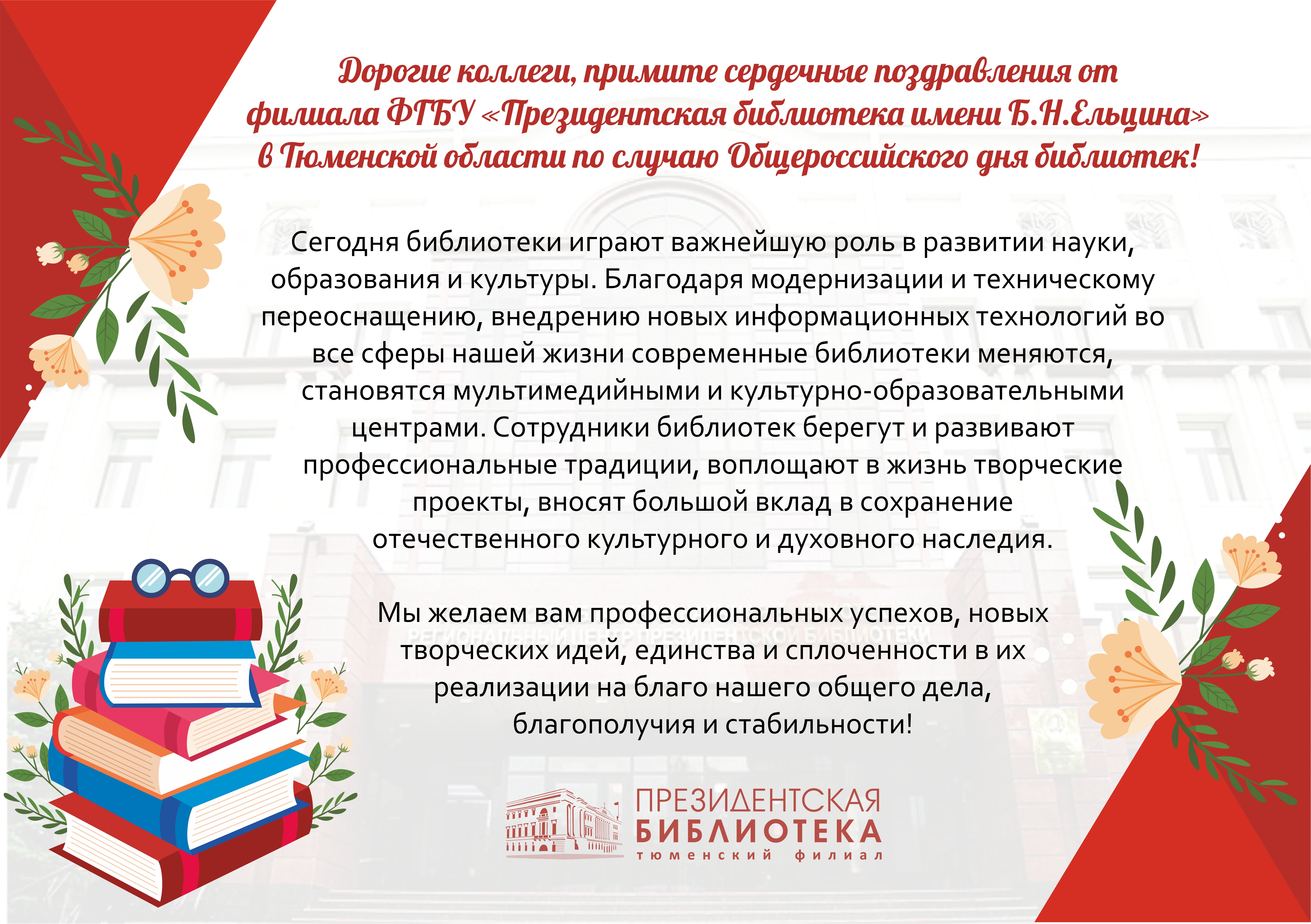 филиал Президентской библиотеки в Тюменской области