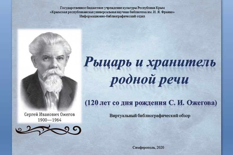 ГБУК РК Крымская республиканская универсальная научная библиотека им. И. Я. Франко