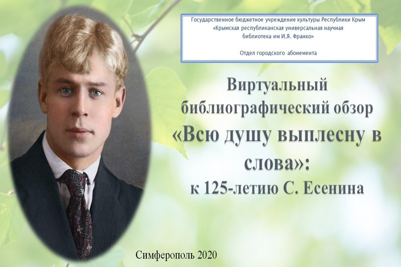 ГБУК РК Крымская республиканская универсальная научная библиотека им. И. Я. Франко