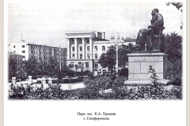 Парк им. К.А. Тренева в г. Симферополь