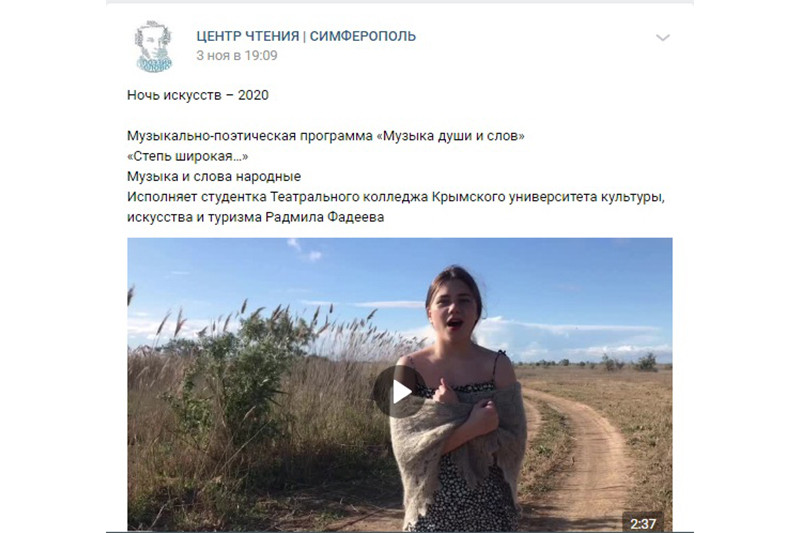 Участник музыкально-поэтической программы «Музыка души и слов», студентка Театрального колледжа Крымского университета культуры, искусства и туризма Радмила Фадеева