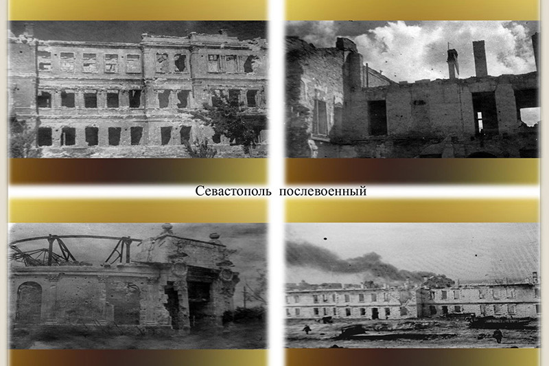 Севастополь послевоенный
