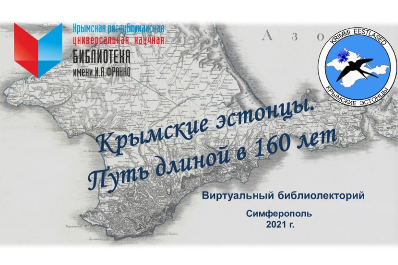 ГБУК РК Крымская республиканская универсальная научная библиотека им. И. Я. Франко
