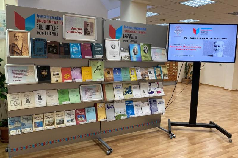 ГБУК РК Крымская республиканская универсальная научная библиотека им. И. Я. Франко